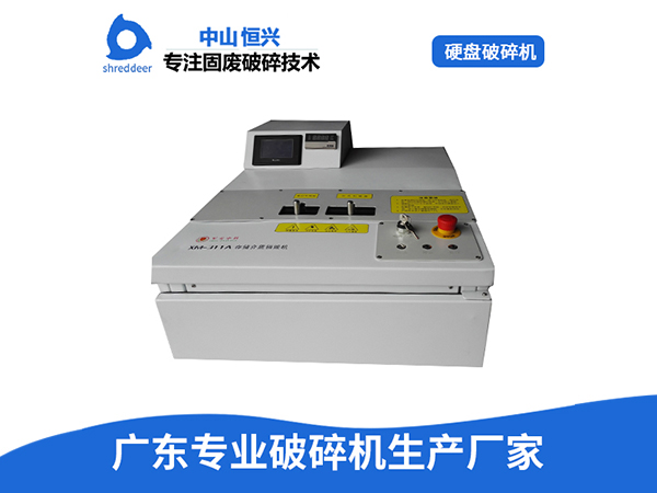 硬盤破碎機(jī)封面_0001_硬盤破碎機(jī) (7).jpg